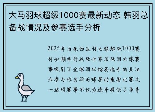 大马羽球超级1000赛最新动态 韩羽总备战情况及参赛选手分析 大马羽球超级1000赛最新动态 韩羽总备战情况及参赛选手分析