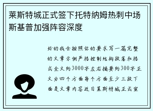 莱斯特城正式签下托特纳姆热刺中场斯基普加强阵容深度