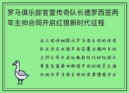 罗马俱乐部官宣传奇队长德罗西签两年主帅合同开启红狼新时代征程 罗马俱乐部官宣传奇队长德罗西签两年主帅合同开启红狼新时代征程