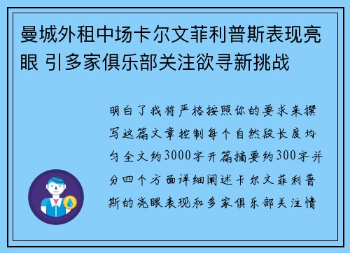 曼城外租中场卡尔文菲利普斯表现亮眼 引多家俱乐部关注欲寻新挑战