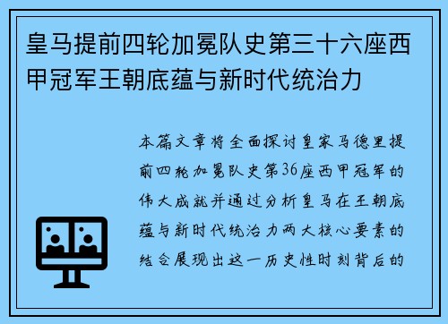 皇马提前四轮加冕队史第三十六座西甲冠军王朝底蕴与新时代统治力 皇马提前四轮加冕队史第三十六座西甲冠军王朝底蕴与新时代统治力