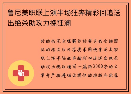 鲁尼美职联上演半场狂奔精彩回追送出绝杀助攻力挽狂澜
